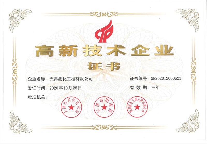 高新技術企業(yè)2020-(1).jpg